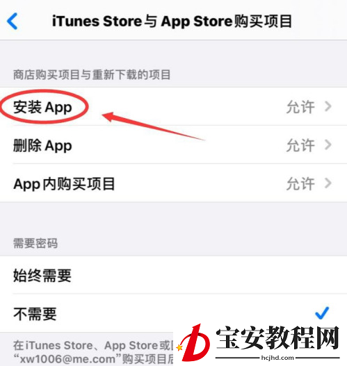 苹果手机怎么禁止安装新的APP 苹果手机禁止安装应用步骤