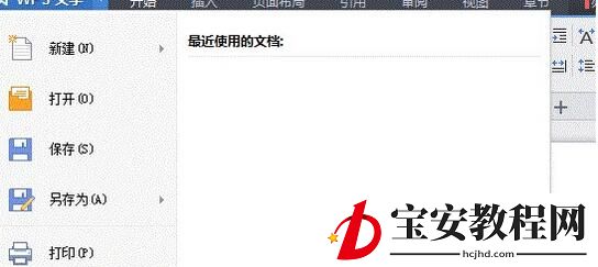 wps2008中查看最近浏览页面记录的方法