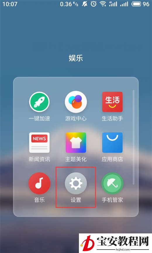 在魅族16x中关闭截屏声音的方法介绍