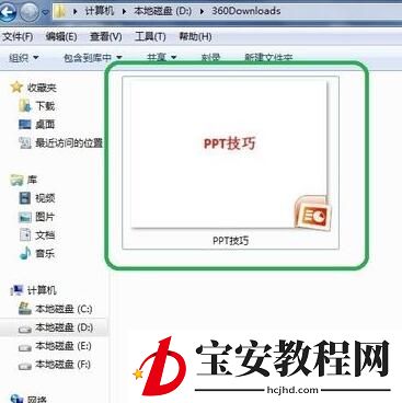 PPT表格中插入的图片调整格式的操作步骤