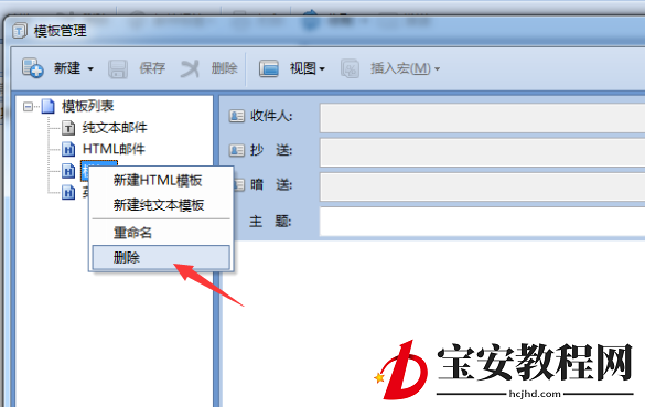 foxmail删掉模板的操作流程
