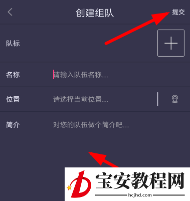 趣步APP创建队伍的具体方法