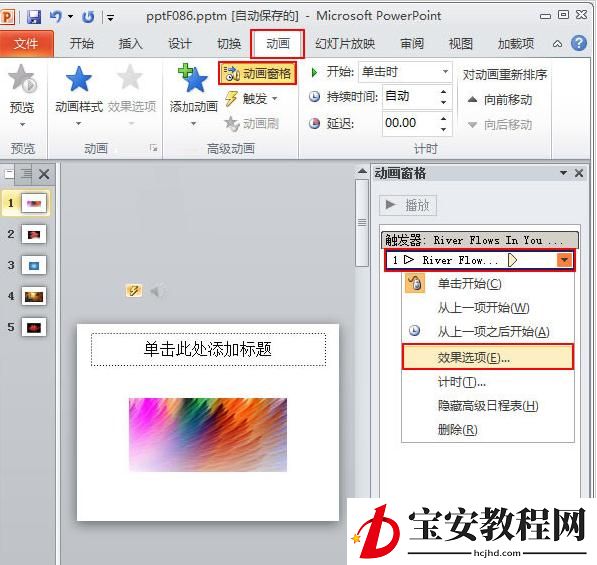 ppt2013背景音乐设为自由控制的操作步骤