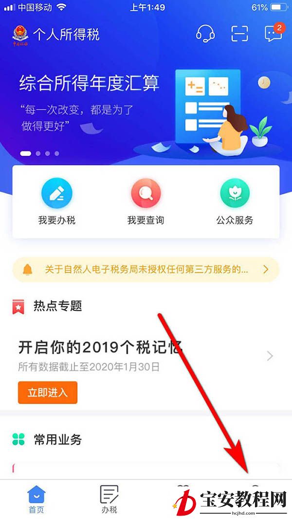个人所得税怎么添加残疾证享受税收优惠?个人所得税添加残疾证的操作步骤