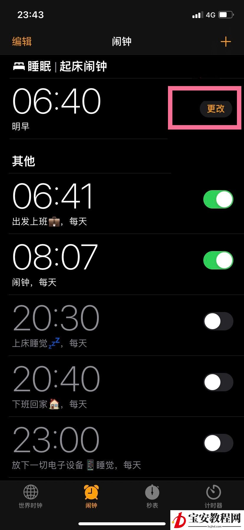 苹果如何关闭就寝闹钟?iphone就寝闹钟删除步骤介绍