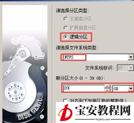 diskgenius创建硬盘分区的详细操作步骤