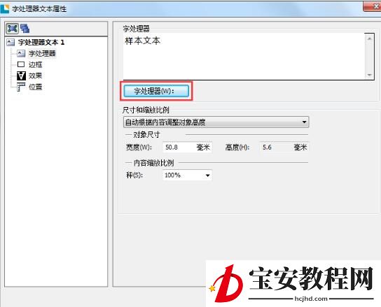BarTender输入平方立方或多次方符号的操作方法