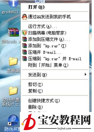 航天信息防伪开票软件的数据备份方法