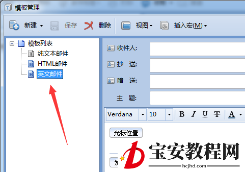foxmail删掉模板的操作流程