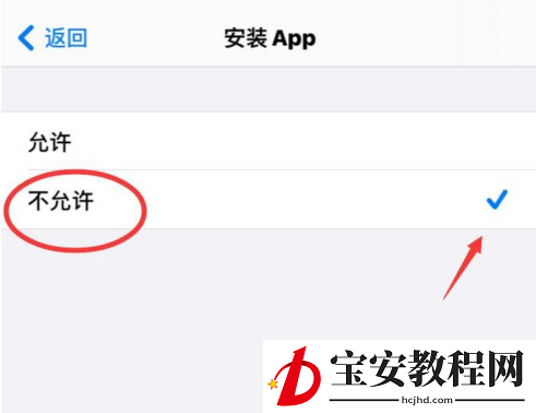 苹果手机怎么禁止安装新的APP 苹果手机禁止安装应用步骤