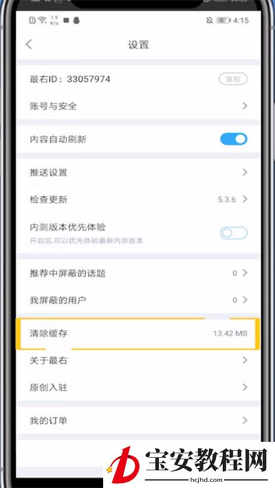 最右进行清理内存的方法教程