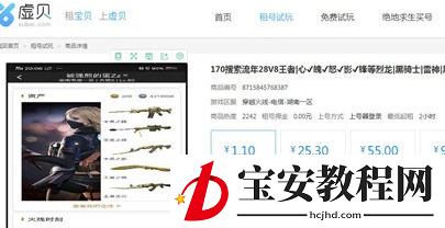 虚贝游戏上号器如何使用？虚贝游戏上号器的使用方法