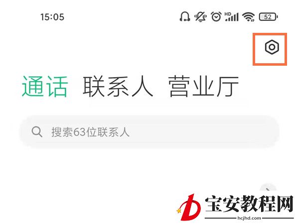 小米11pro在哪里关闭来电拦截？小米11pro取消来电限制操作一览