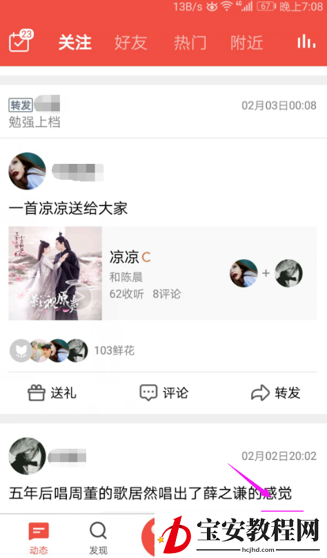 全民K歌开通绿钻的操作流程