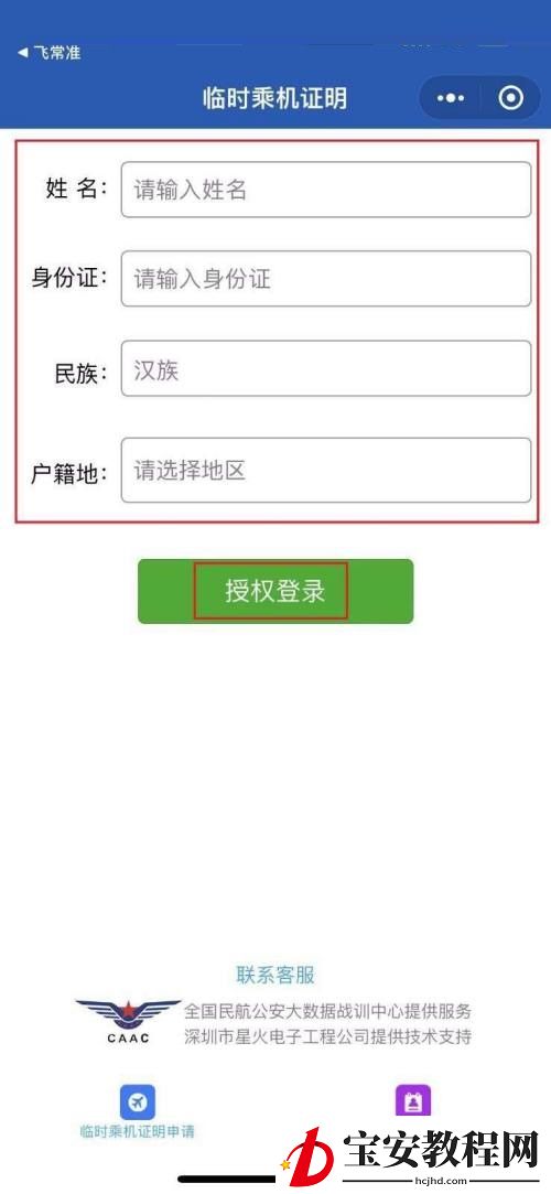 飞常准怎么办理临时乘机证明?飞常准办理临时乘机证明方法