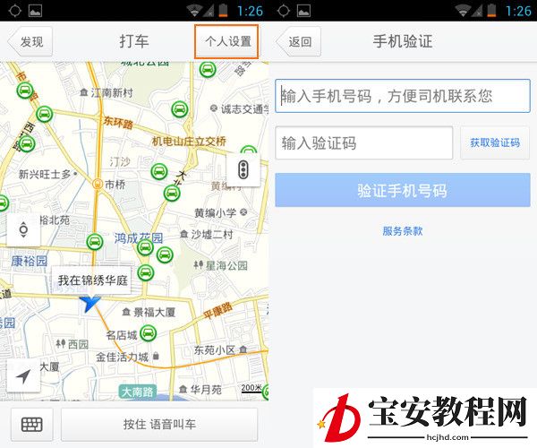 通过腾讯地图进行语音叫车的操作流程