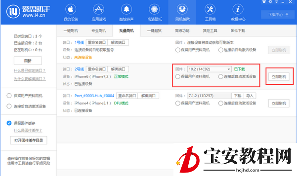 i4爱思助手批量刷机的详细操作流程