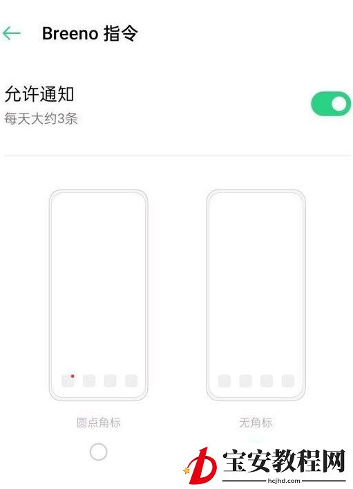 breeno指令为什么没有通知管理? 没有通知管理与提醒解决攻略