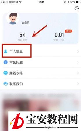 简单天气怎么更换手机号?简单天气绑定手机的方法步骤