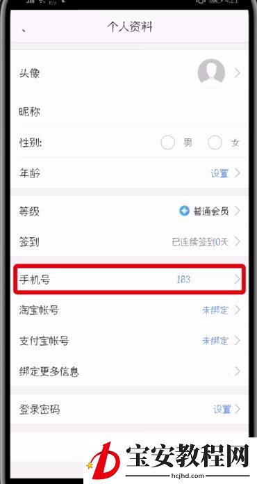 高德地图解绑手机号的详细步骤