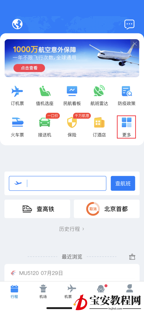 飞常准怎么办理临时乘机证明?飞常准办理临时乘机证明方法