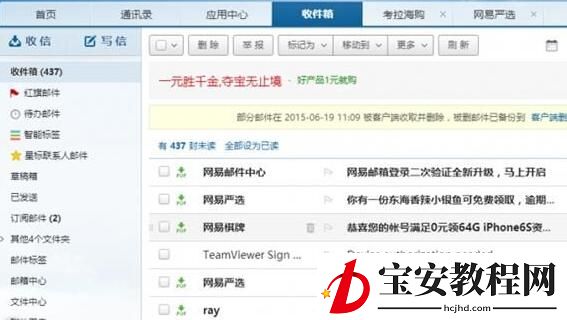 foxmail不能登录163邮箱的解决方法