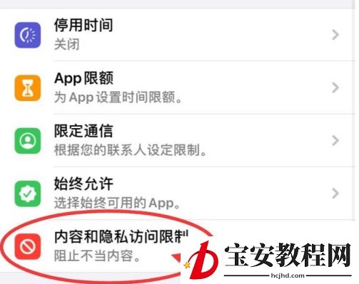 苹果手机怎么禁止安装新的APP 苹果手机禁止安装应用步骤