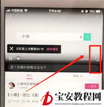 哔哩哔哩关闭弹幕的操作教程