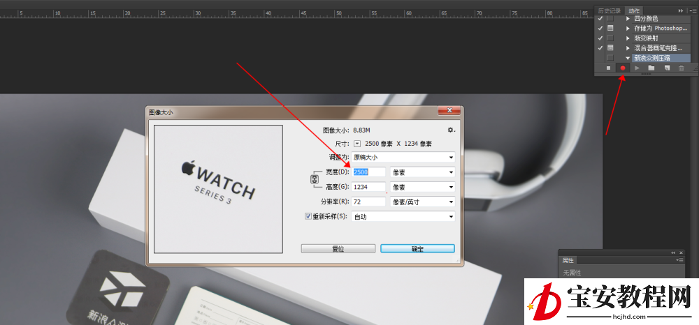 Ps批量压缩图片的操作过程