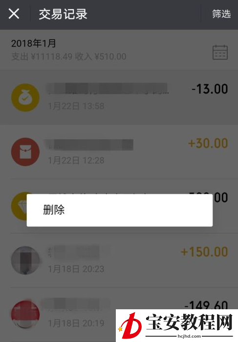 在微信中打印支付账单的步骤讲解