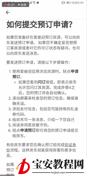 在爱彼迎里订房间的详细操作