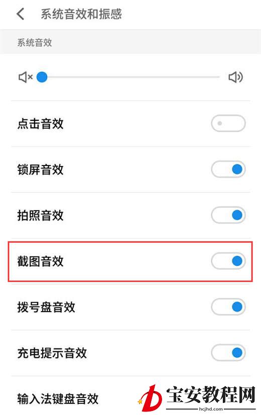 在魅族16x中关闭截屏声音的方法介绍