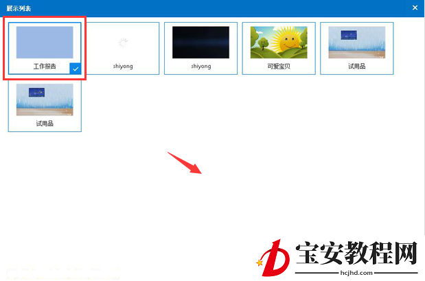 万彩录屏大师替换云端视频的操作步骤