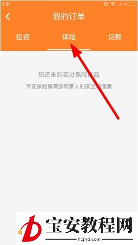 平安一账通中查询保单的详细方法