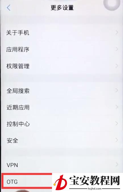 在vivoz1里打开OTG的操作流程