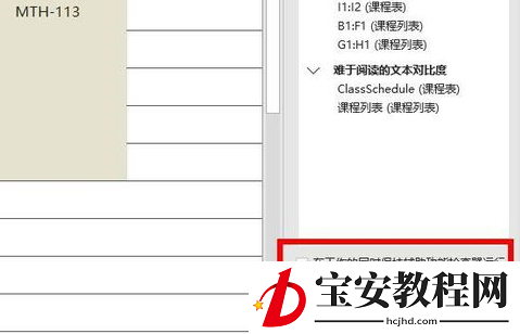 Excel检查辅导功能使用方法