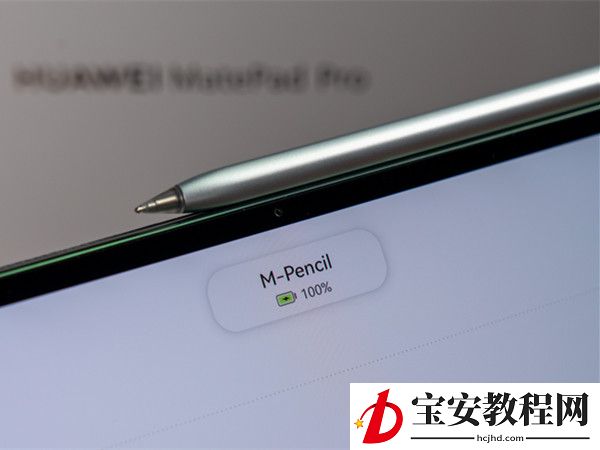 华为mpencil二代该怎么充电?华为mpencil二代充电教程分享