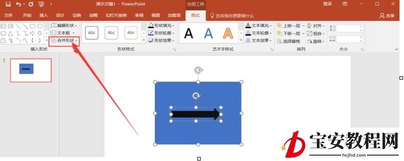 PPT布尔运算功能使用方法的详细操作教程
