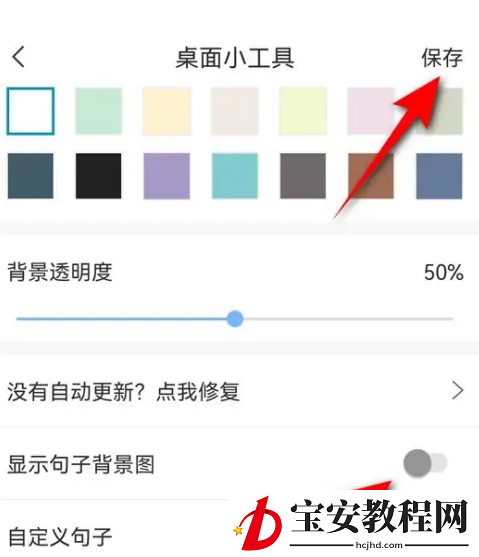 句子控怎么添加桌面小工具？句子控添加桌面小工具方法