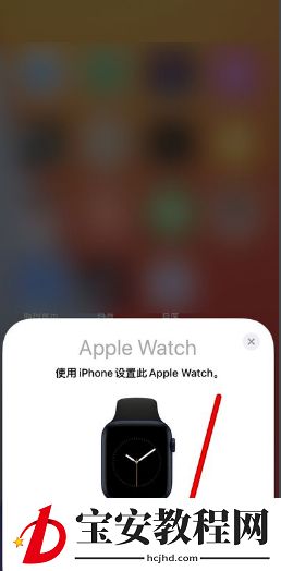 苹果手表怎样重新配对手机?苹果手表重新配对手机步骤