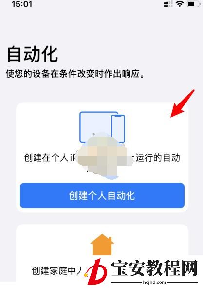 苹果快捷指令自动化怎么删除 快捷指令删除自动化方法教程