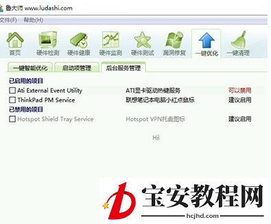 鲁大师检测电脑间谍软件的详细操作步骤