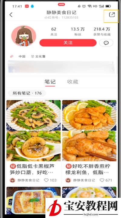 小红书中拉黑的操作方法