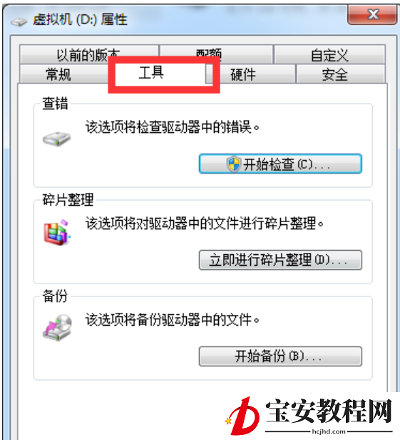 WIN10修复硬盘坏道的图文方法