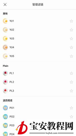 Foodie美食相机使用方法