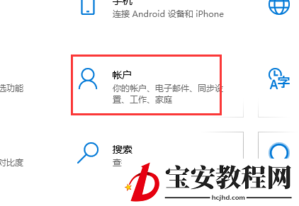 win10系统如何设置开机密码(1)