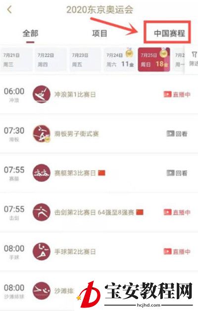 咪咕视频怎么观看奥运回放？咪咕视频观看奥运回放方法教程