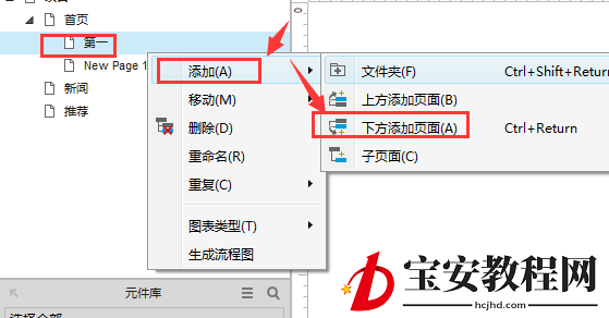 axure导出流程图的简单使用教程