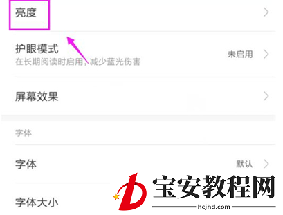 红米7a设置屏幕色温的具体操作方法