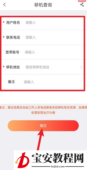 电信营业厅app怎么办理宽带移机?电信营业厅办理宽带移机方法